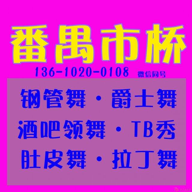 钢管舞教练培训 薪资万元以上 工作轻松 华翎舞蹈
