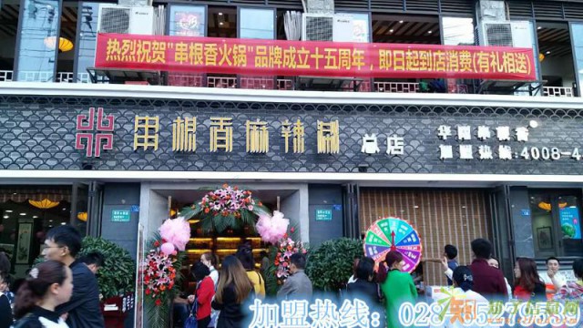 成都串串香加盟