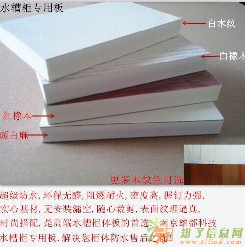 卫浴柜创新材料—超维板 请选择雄都