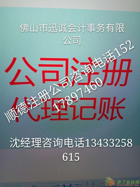 乐从办理注册公司公司注销工商税务各项服务便宜快捷