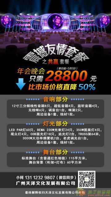 承办活动策划、设备租赁、明星演艺