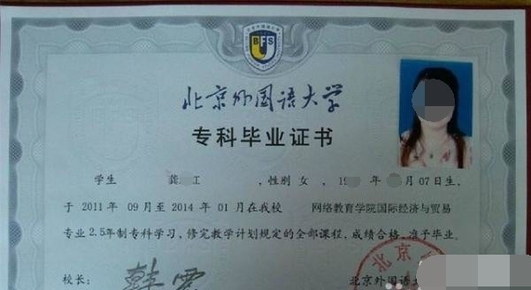 北京外国语大学专科本科保学位继续报名