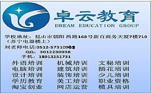昆山电脑专业培训中心 昆山文员学校 计算机学习班