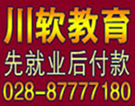 现在成都UI培训/UI设计师培训哪家学校好