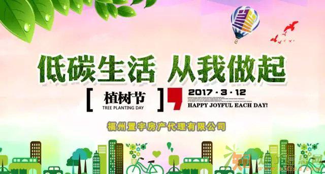 福州置宇房产携手永安行邀您一起绿色出行