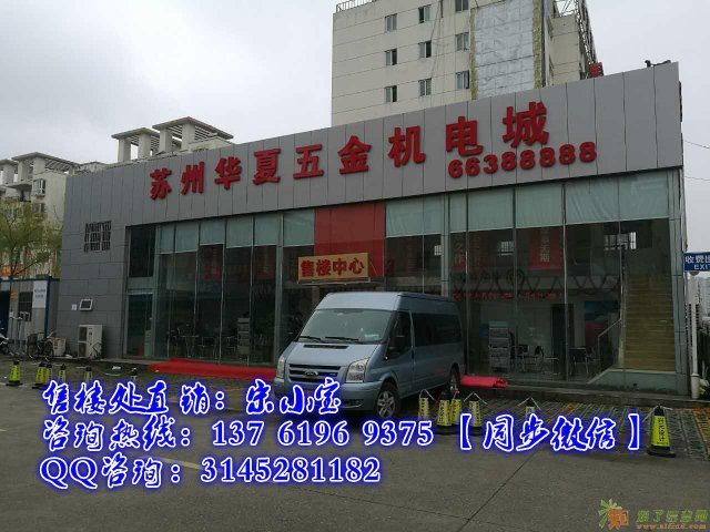 苏州华夏五金城的商铺值得买吗？