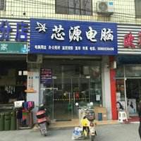 汉阳王家湾电脑维中心总部