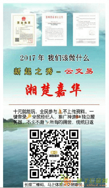 湘楚嘉华云交易