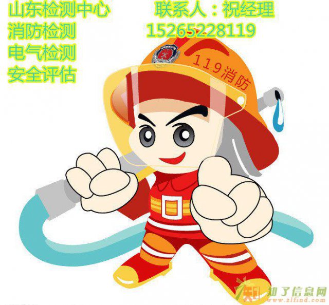 山东消防检测中心