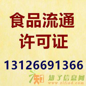 海淀区公司怎么办理食品许可证具体要求
