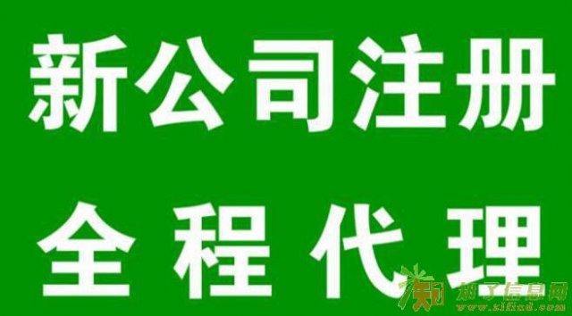 顺德注册公司 代理记账 代办 营业 执照