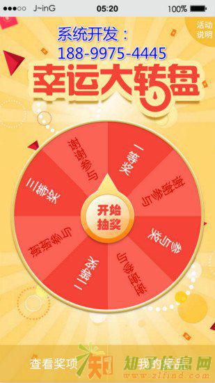 大转盘营销系统平台APP开发