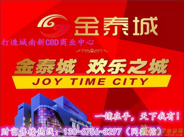 海宁金泰城商铺—租铺不如买铺