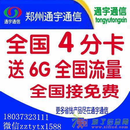 郑州联通电信超值手机卡