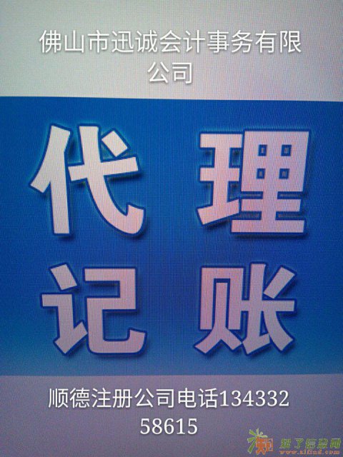 大良代办注册公司及大良公司