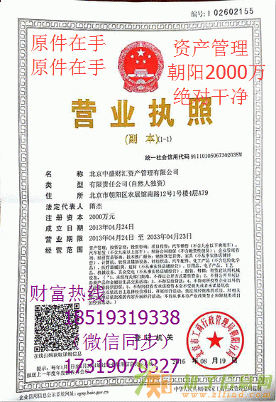 本人转让北京投资管理公司如有需要请联系我