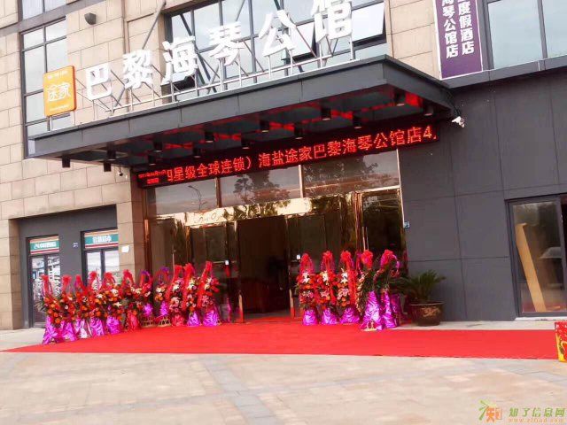 【巴黎海琴公馆】团购优惠是多少？