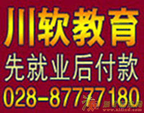 成都WEB开发培训和网页培训川软怎么样