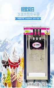 供应商用冰淇淋机 台式冰淇淋机 软冰淇淋机