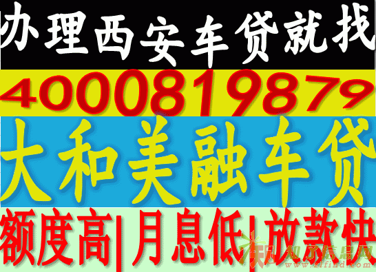买车急用钱怎么办西安分分钟放款