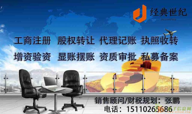 收购企业公司执照 投资类商贸类带资质车指标公司