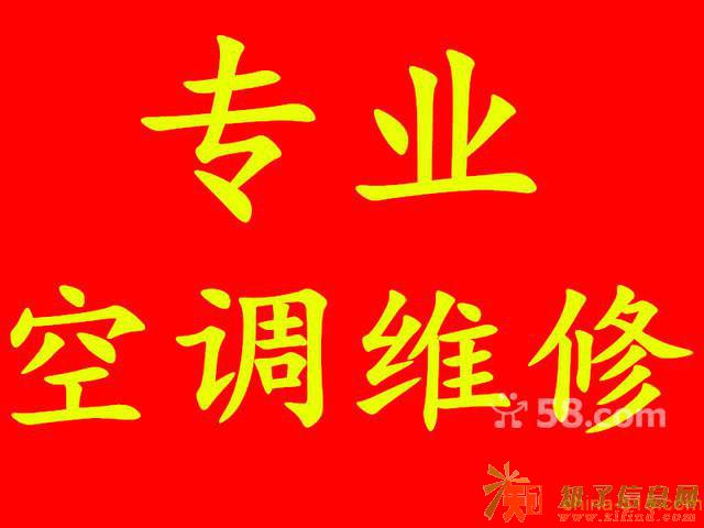 花园街专业维修空调移机空调
