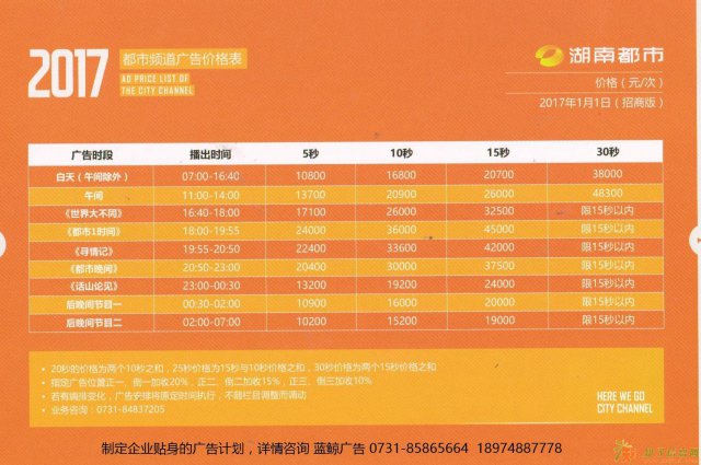 湖南都市频道广告折扣