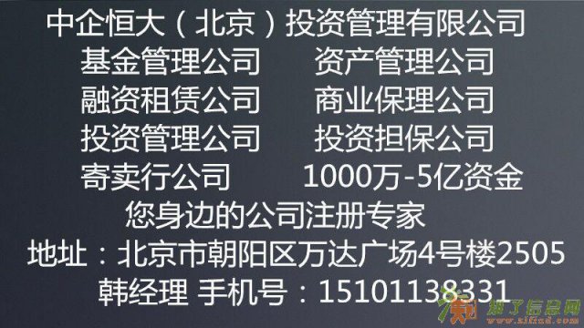 北京1000万房地产公司注册