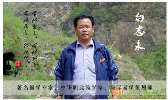 保定国学风水易学名师白志永