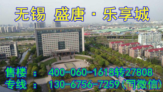 无锡盛唐·乐享城