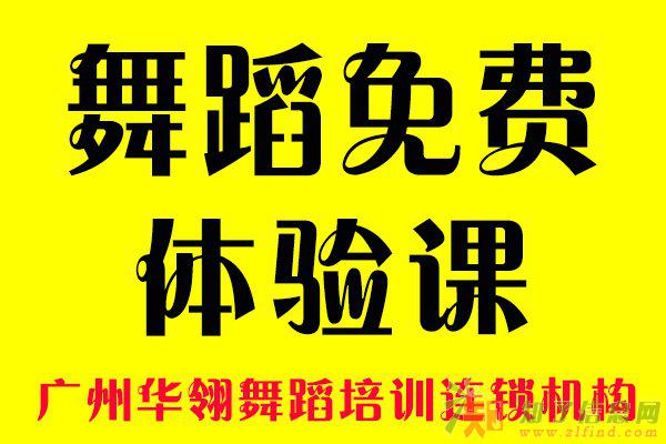 钢管舞教练培训 爵士舞教练培训 华翎舞蹈广州店