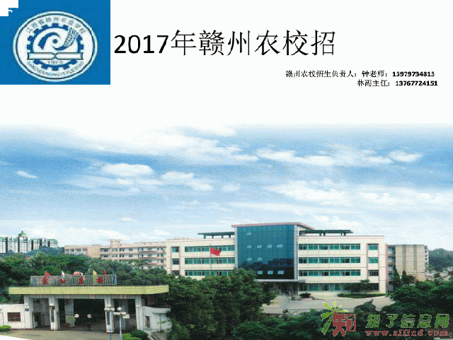 赣州农校秋季招生网络咨询窗口