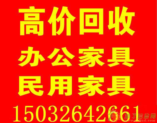 石家庄二手家具回收石家庄办公家具回收