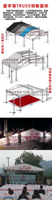 truss架帐篷搭建艺海佳创广告
