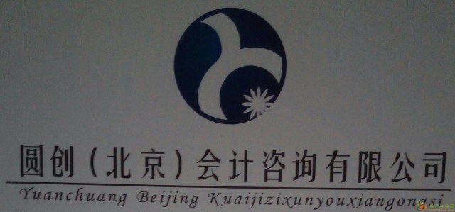 北京工商注册北京公司代理记账