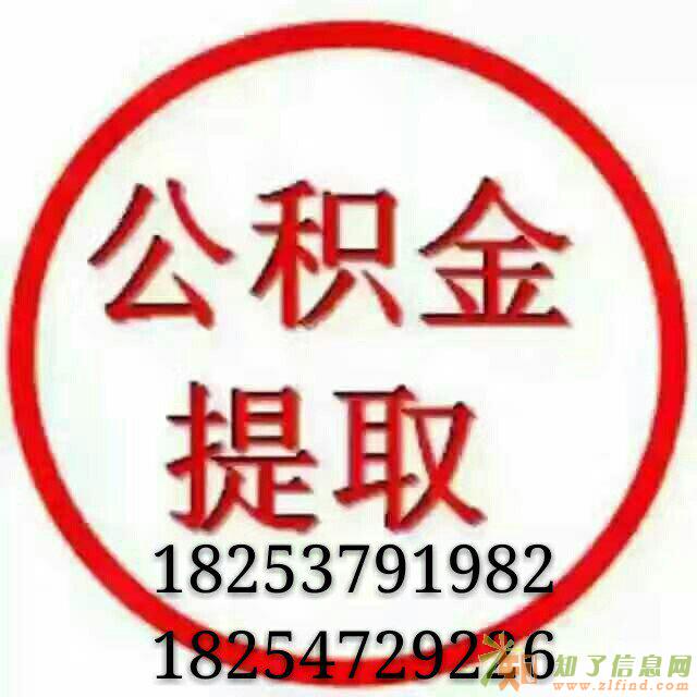 办理公积金提取业务