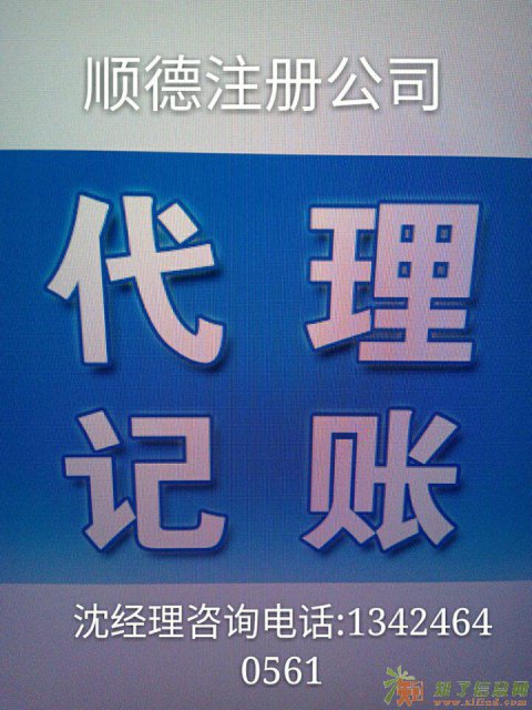 龙江注册公司顺德公司注册