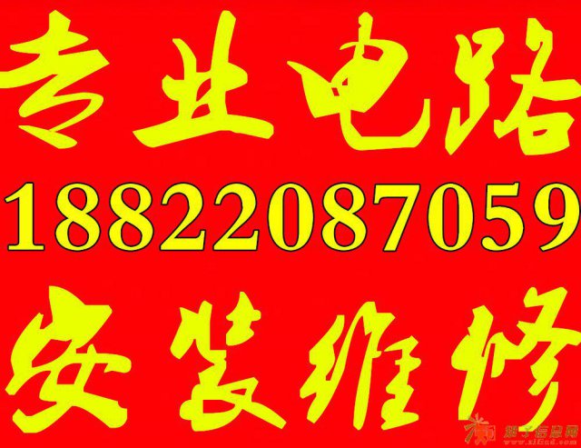 河北区电工线路安装维修电路改造、室内布线、灯具安装