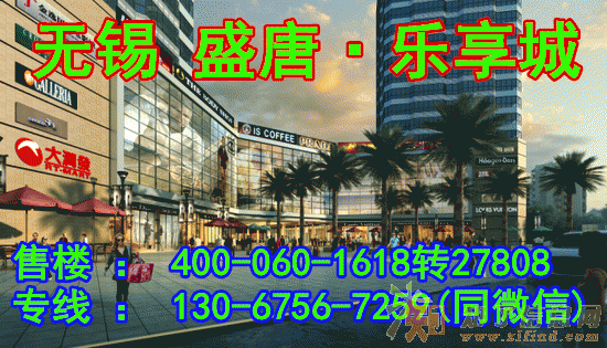 无锡盛唐乐享城-公众平台