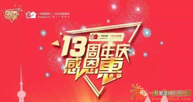 海门13周年庆装修优惠