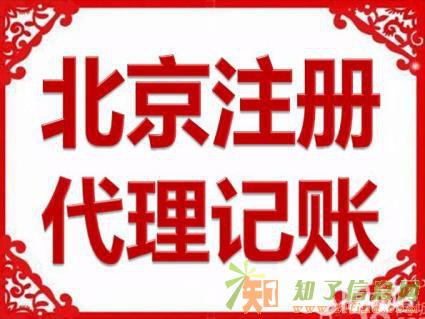 工商注册代理记账增资验资