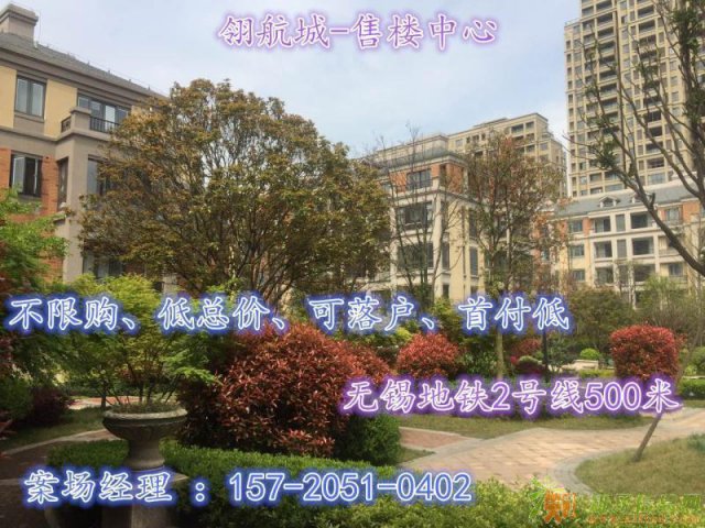 无锡江阴翎航城售楼处售楼中心