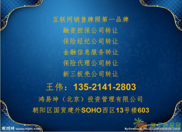 转让东北区域保险代理公司