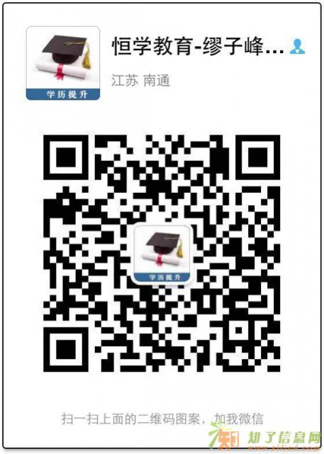 南通提升大专本科学历选择哪个学习形式快