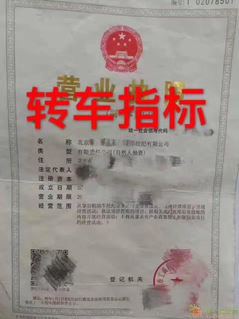 转让朝阳车指标公司