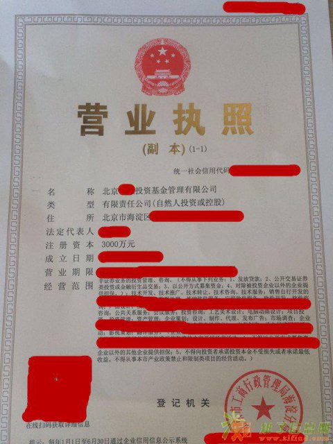 转让14年海淀3000万投资基金管理