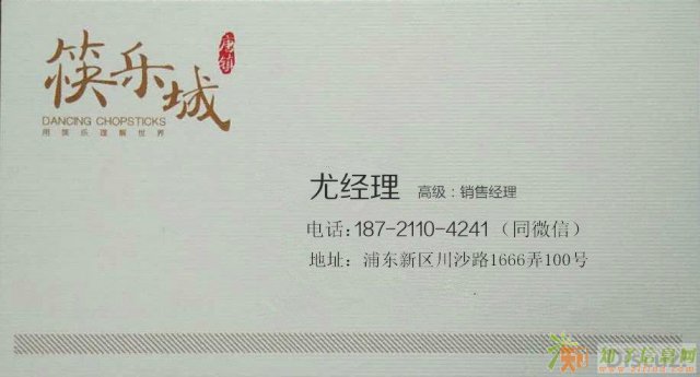 浦东【唐镇筷乐城】