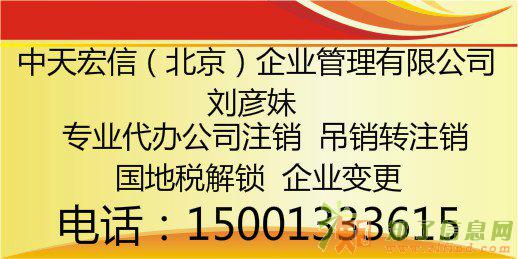 代理国地税解除非正常工商执照注销公司吊销转注销