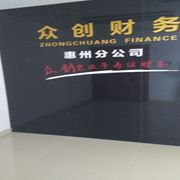 惠州公司免费注册