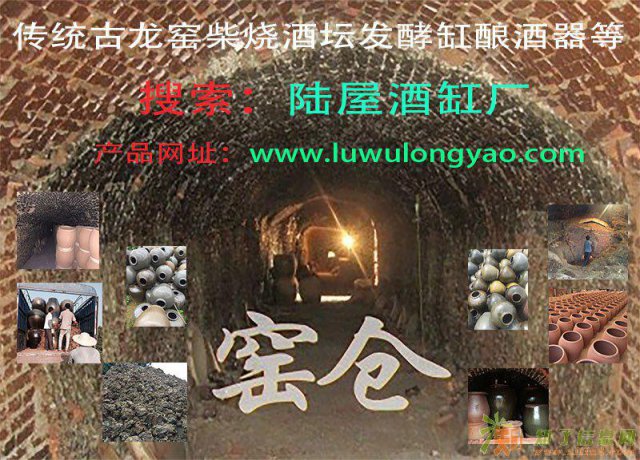 广西灵山陆屋酒缸厂